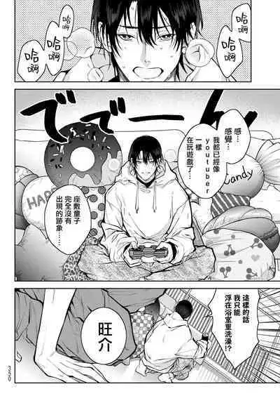 [Ozaki Kaho] Noisy Roommate ~Ie Nashi ni Natta node Ikemen to Kaiitsuki Bukken de Doukyo Hajimemashita~ | 我的怨种室友 Ch. 1-5上 [Chinese] [苍蓝神烦汉化组x冒险者公会] [Digital]