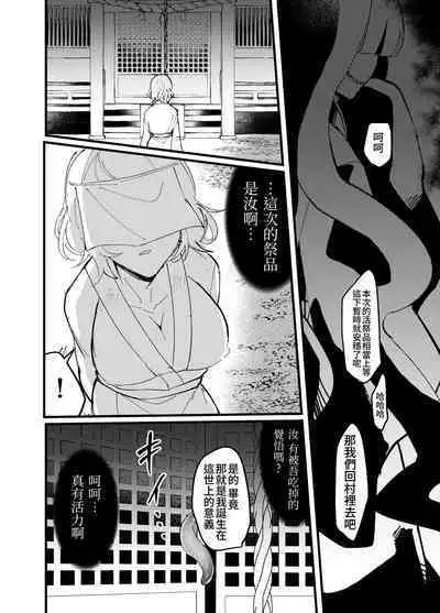邪神さまの生贄～触手と淫紋で無知な生贄を快楽娶り～