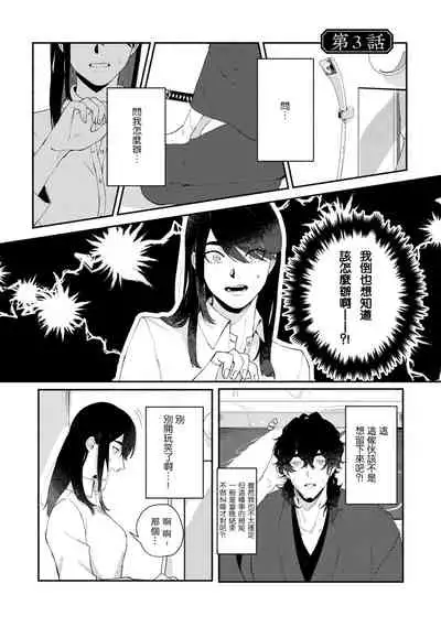 Ukiyotensei Kawatare Shinjyutan | 浮世轉生 薄暮情亡史  Ch.1-4