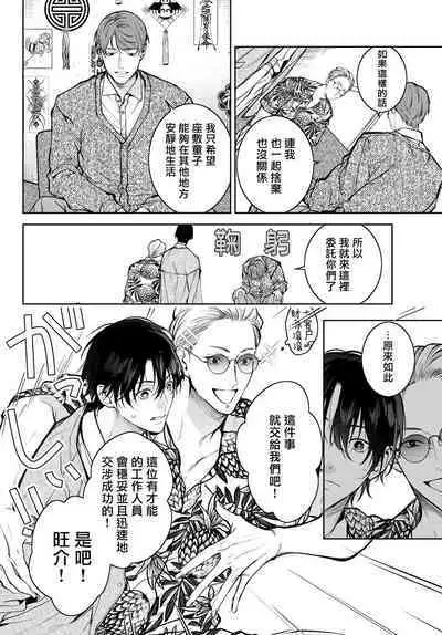 [Ozaki Kaho] Noisy Roommate ~Ie Nashi ni Natta node Ikemen to Kaiitsuki Bukken de Doukyo Hajimemashita~ | 我的怨种室友 Ch. 1-5上 [Chinese] [苍蓝神烦汉化组x冒险者公会] [Digital]