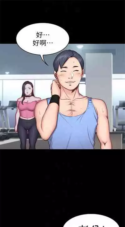 [週三] [G.HO & 高孫志] 健身教練 1-51 官方中文（連載中）