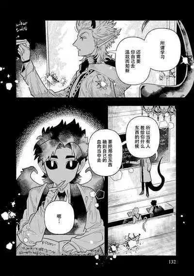 Kojirasekko, Akuma to Ecchi na Keiyaku shita Ken | 关于自卑少女与恶魔签订涩涩契约这件事 1-7