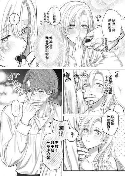 Ai ga Omoi Kishi Koushaku wa, Tsuihou Reijou no Subete o Ubaitsukushitai. | 骑士公爵爱意深重，想要索取放逐千金的一切。 1-11