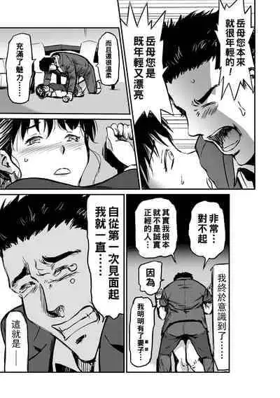 [山田タヒチ] 義母と娘のコンチェルト〈姦全版〉 序章-第7章