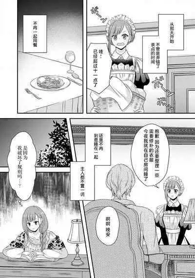 [tsugumi] Kawaii Boku no Mia Tennen Kizoku-sama no Aisare Maid | 我可愛的米婭 為天然貴族所愛的女僕 1-7 [Chinese] [莉赛特汉化组]