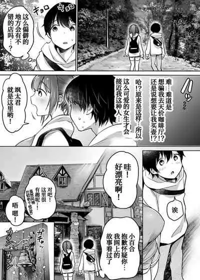 [Super Ichigo-chan (Misaoka)] Futari no Hajimete Akogare Sex[Chinese] [甜族星人x我不看本子个人汉化]