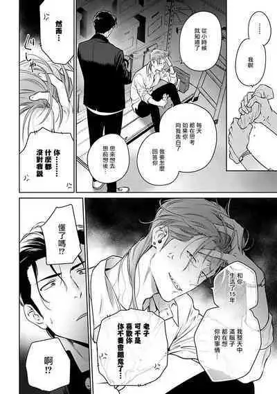 [Hiiragi Nozomu] Nakasete Yaru yo Yankee-kun | 让你哭噢小混混 Ch. 1-3 [Chinese] [拾荒者汉化组] [Digital]