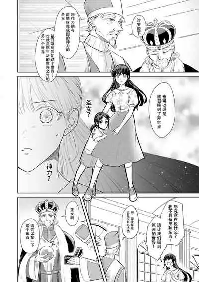 [Wakaya shiro ke-on yuki DUOBRAND. ] Kyōfu no maō heikadattanoni hanayomeki ~yu~u~un ~ ga tomarimasen ~tsu! | 明明是恐怖的魔王大人却对妻子心动不已！1-3  [Chinese] [莉赛特汉化组]