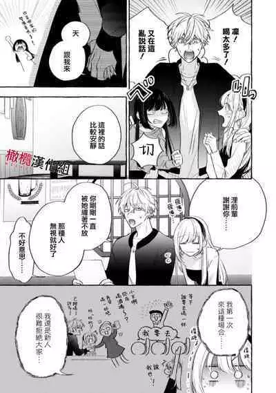 [Kotoko, Kamo] Sukui, SukuwareCh.1-15| 乞救之噬，覆食殆尽 Ch.1-15 [Chinese] [橄榄汉化组]
