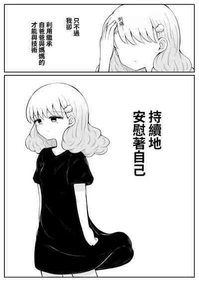 Iroha no Happy Sainie Days: Kouhen | 彩羽的快乐催眠自慰日记:后篇