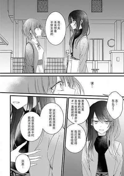 Dotchi mo suki! Dakara, yamenaide. | 哪个都喜欢！所以、我全都要。