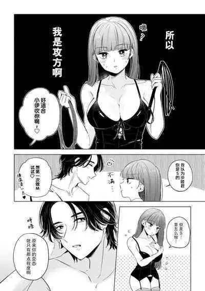 [Ma yo] hentai keiyaku shimasen ka? Ikemen shashin-ka to hajimeru etchina kankei | 来签订变态契约？和帅哥摄影师开始色色关系 1-4 [Chinese] [莉赛特汉化组]