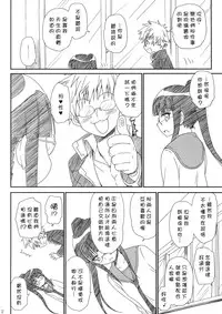 (C85) [Takumi na Muchi (Takumi na Muchi)] Megane no Yoshimi (Nisekoi) [Chinese]  [第三型突變好野柯個人漢化]