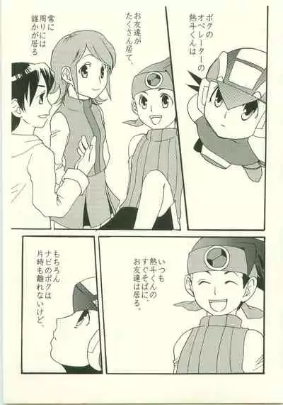 (C70) [AYAnet (Hibikino Ayane)] Daisuki. Dakara, (Rockman.EXE)