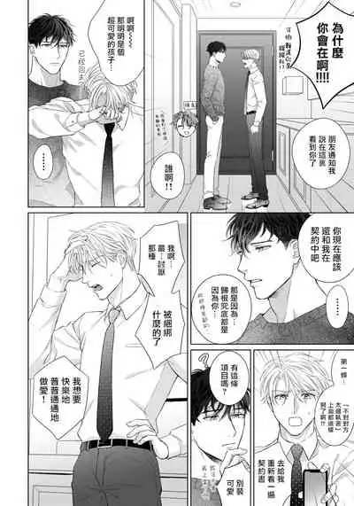 Ore no Sekai o Hakai Suru Otoko  | 要破坏我世界的男人 1 -2
