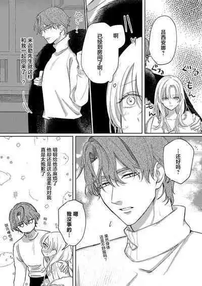 Ai ga Omoi Kishi Koushaku wa, Tsuihou Reijou no Subete o Ubaitsukushitai. | 骑士公爵爱意深重，想要索取放逐千金的一切。 1-11