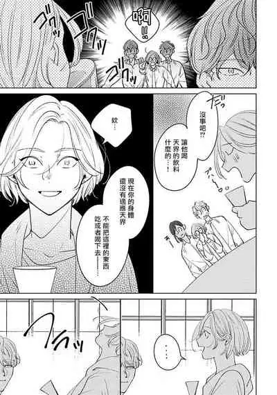 [Suehiro Machi] Furetaku Nattara, Kaette Oide | 回到我这里来吧 倘若你想要触碰的话 Ch. 1-3 [Chinese] [冒险者公会] [Digital]