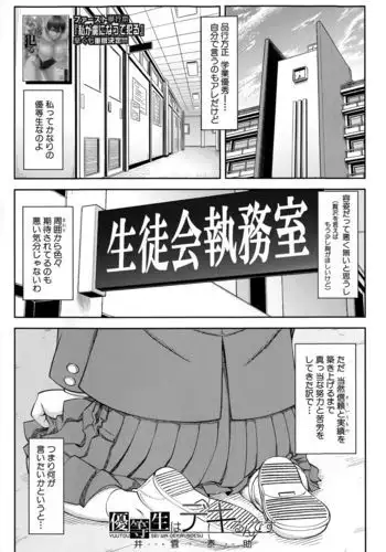 Yuutou sei wa Dekirundesu Ch. 1-4