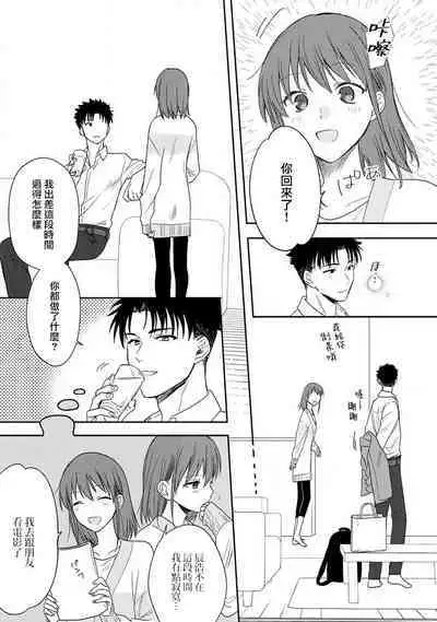 [Na mo naki] Ore ga on'na ni shite yaru yo ~ toshiue kareshi wa, ueteōkami ni naru?~ | 让我将你变成女人吧～年上男友，化身饥渴大野狼？～ 1-9 [Chinese] [莉赛特汉化组]