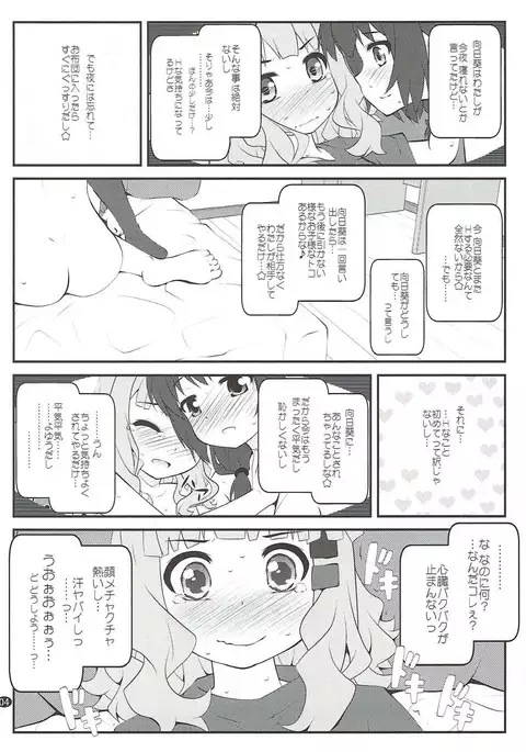 秘め事フラワーズ12 ゆるゆり