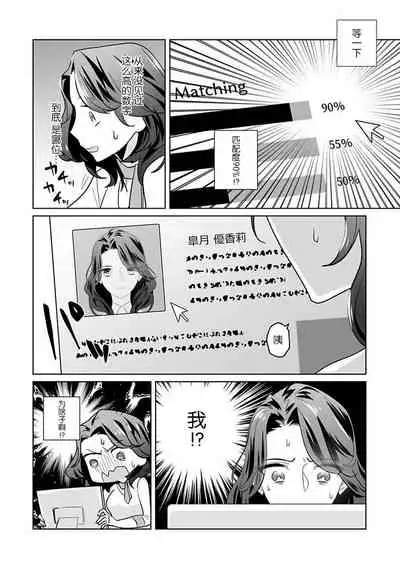 [Sumitomo.K hīragi o koto] dekiai riron matchi-do 96-pāsento no hontōni kimochi no ī sekkusu | 溺爱理论 匹配度高达96%的身心契合 1-2  [Chinese] [莉赛特汉化组]