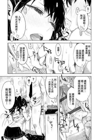 [ED] Tomodachi no Mama ja Iya dakara - I don't want to be friends | 不希望永遠只是朋友關係 [Chinese] [Digital]