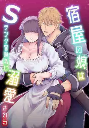 [Slime Milk (Giga)] Yadoya no Musume wa S-Rank Boukensha ni Dekiai Sareru | The Innkeeper's Daughter That Was Doted On By The S-Rank Adventurer [English] [Mr_Person]