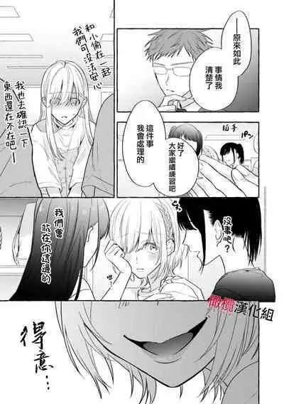 [Kotoko, Kamo] Sukui, SukuwareCh.1-8 | 乞救之噬，覆食殆尽 Ch.1-8 [Chinese] [橄榄汉化组]