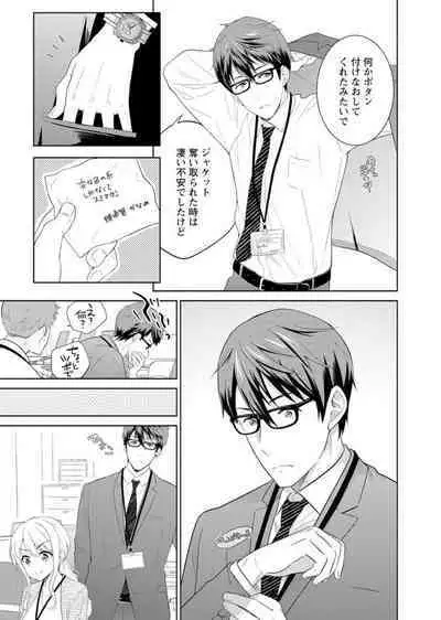 Saikai Osananajimi no Fukushū Ecchi ～ Ofisu de Nurasare Sōnyūrerarechau ～1-2