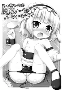 (C89) [Saihate-Kukan (Hino Hino)] Sharo-chan to Dappou Herb Tea Party desu ka? (Gochuumon wa Usagi Desu ka?) [Chinese] [无毒汉化组]