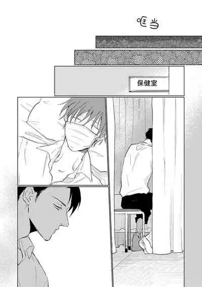 Mask Danshi wa Koishitakunai no ni | 口罩男子明明不想谈恋爱 Ch. 1-10+番外 完结