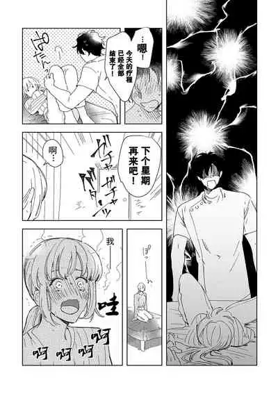 [Ryo] Osananajimi ja tarinai ~ seitai-shi no shigi wa yasashiku zuru i ~ | 无法满足于青梅竹马的关系~推拿师他的指技又厉害又狡猾~ Ch. 1-7 end [Chinese] [莉赛特汉化组]