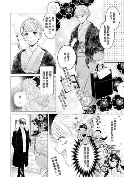 Hentai Ikemen Yuurei ni Maiban Osowarete imasu. | 每晚被變態帥哥幽靈襲擊. 1-9