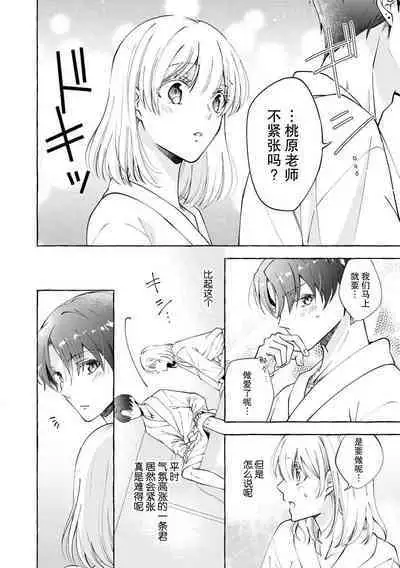 ya ttara saigo, tomaranu mitsu koi dōtei henshū to shojo mangakka no × × kenshū | 做到后面、无法停止的蜜恋 童贞编辑和处女漫画家的××研修 1-2