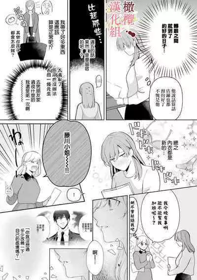 [Tsubuan Daifuku]Dekiai Sex Method Elite Kare wa Amasugi Seijuu, Tokidoki Uzai~01-05｜溺爱性交方法～精英的他是宠人的性兽、心跳不已好烦恼~01-05[中文] [橄欖漢化組]