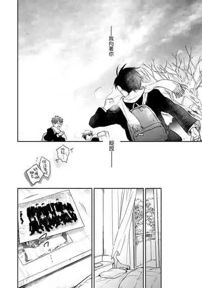 Asagao wa Yoru kara Saku | 牵牛花自夜间绽放 Ch. 4-5+番外