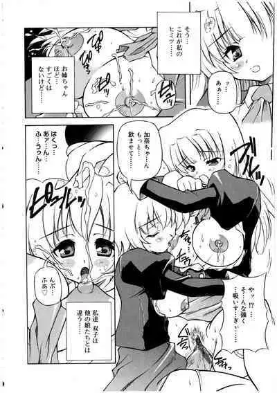 Futanarikko LOVE 2