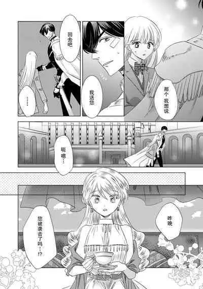 Dakareta Akuyaku Reijou wa, Gekihen Ouji no Dekiai Route ni Totsunyuuchuu!? | 被深拥的反派千金进入反套路王子的强宠攻略线!? 1-16