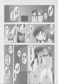 [Xpanda (Zasha)] YuliYuli M@ster 2 Futari no City Hotel | 百合大师2 两人的城市酒店 (THE iDOLM@STER) [Chinese] [蓬头垢面个人汉化]