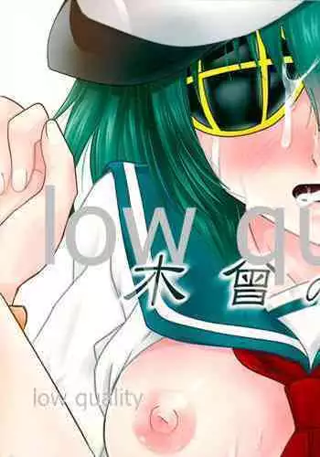 (C86) [US (ヒナセカズサ)] 木曾の起訴 (艦隊これくしょん -艦これ-)