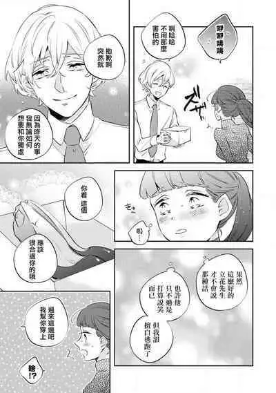 [Amekura niko] shiro Ōji no midarana himitsu | 白王子淫亂的秘密 (ōkami shachō no (senzoku) sewa-gakari 24-jikan, kajō ni aisa retemasu ~) [Chinese] [莉赛特汉化组]