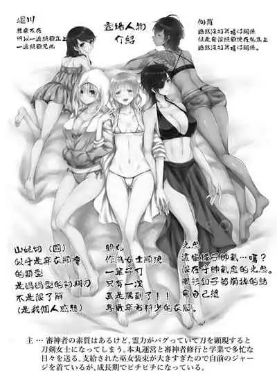 [CeSALiON (Cesar)] Reiryoku Bug Shita Futanari Onna Saniwa no Sei de Touken Joshi ni Narimashita  [Zengohen Set] 丨扶她女審神者的靈力出bug了導致我們都變成了刀劍女士 【前後篇】(Touken Ranbu) [Chinese] [沒有漢化]  [Digital]