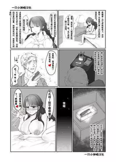 SKIN Tsuma no Kawa o Kita Otoko ni Yokujou suru Ore wa Okashii no ka? | 妻子的皮