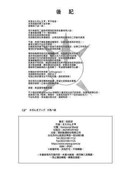 色ハ欲