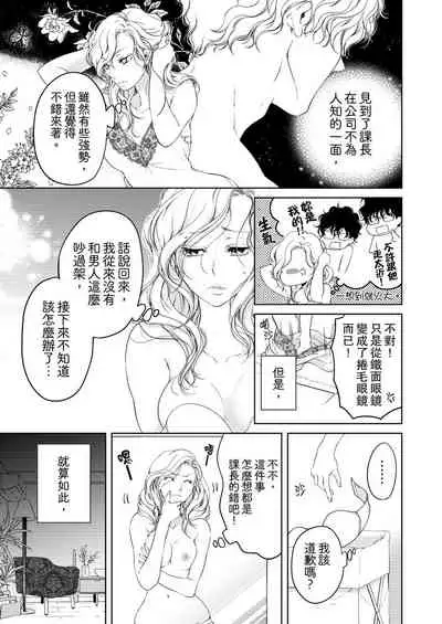 将妳的一切全部拥入怀中~交往0日、立刻结婚！？~  01-25 Chinese [拾荒者汉化组]