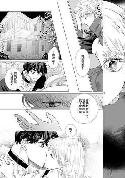 Dakareta Akuyaku Reijou wa, Gekihen Ouji no Dekiai Route ni Totsunyuuchuu!? | 被深拥的反派千金进入反套路王子的强宠攻略线!? 1-18