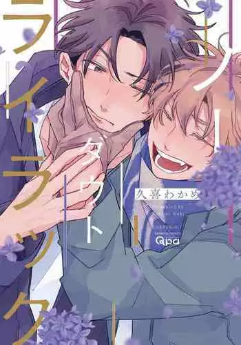 [戸ヶ里憐] 幼馴染にイかされるなんて…!同居初日に喧嘩エッチ45-46