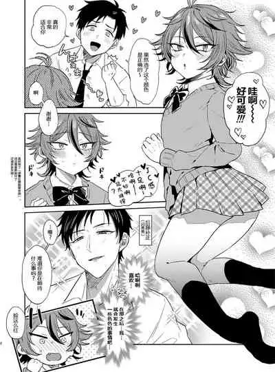 Kawaii wa Seifuku de Tsukureru 2