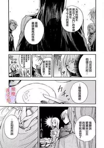 [Tenten] Aisare Hime to Takurami no Ou Otouto Kishi ~Dekiai Mitsugetsu~ Ch. 01-02｜心爱的公主，拥有的王子骑士~宠爱蜜月~ 01-02话 [Chinese] [橄榄汉化组]