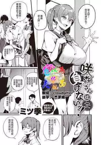 Sakimori-san wa Makenai!